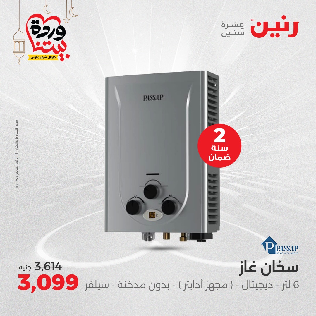 raneen offers from 16mar to 22mar 2025 عروض رنين من 16 مارس حتى 22 مارس 2025 صفحة رقم 41